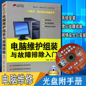 《計(jì)算機(jī)維修與網(wǎng)絡(luò)維護(hù)實(shí)用指南》